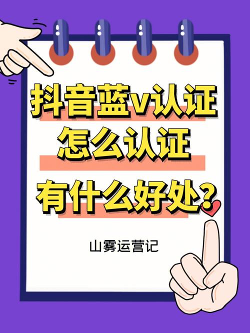 为什么抖音要去认证