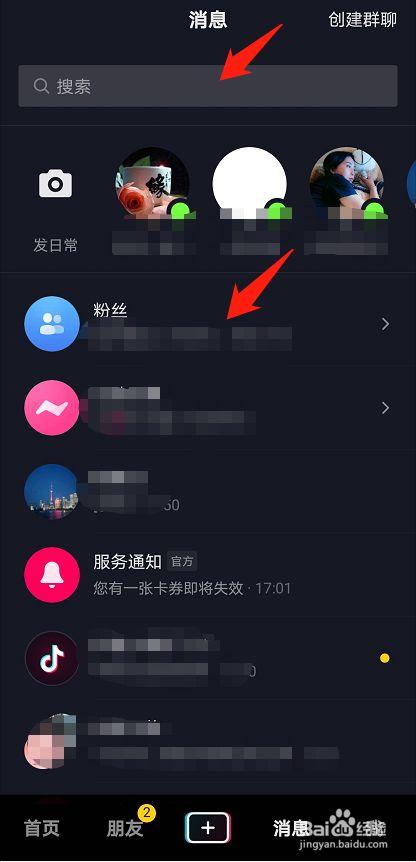 抖音什么是置顶聊天