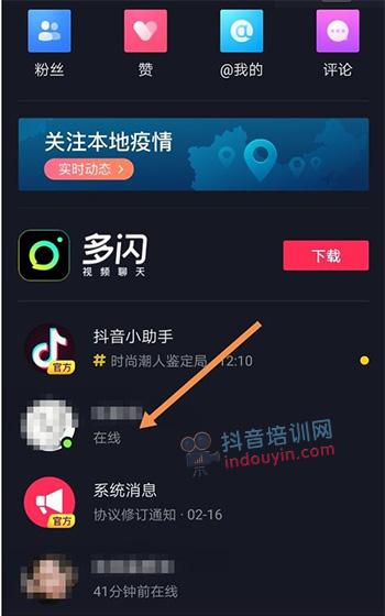 什么是抖音对方在线