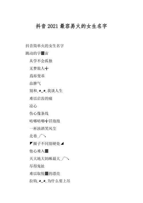 抖音什么名字火