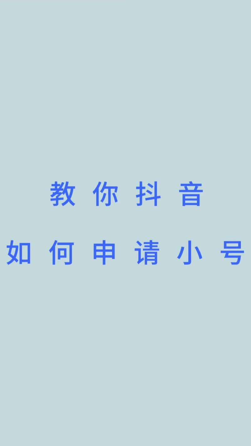 什么是抖音推广小号