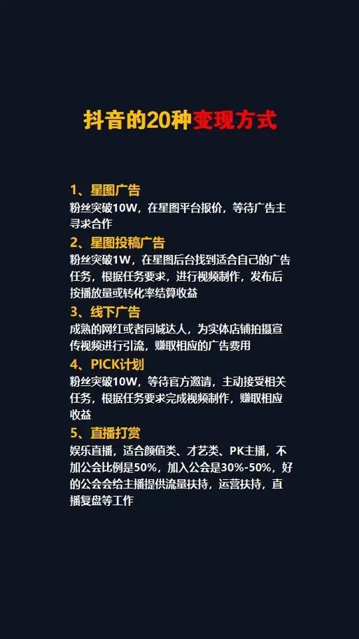 抖音做什么变现最佳