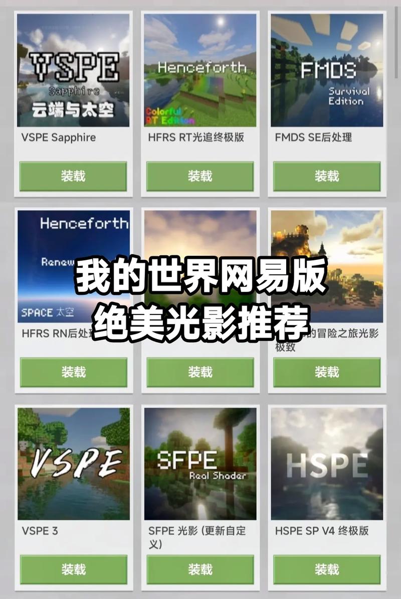 我的世界光影文件夹