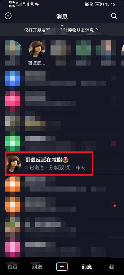 抖音什么是置顶聊天