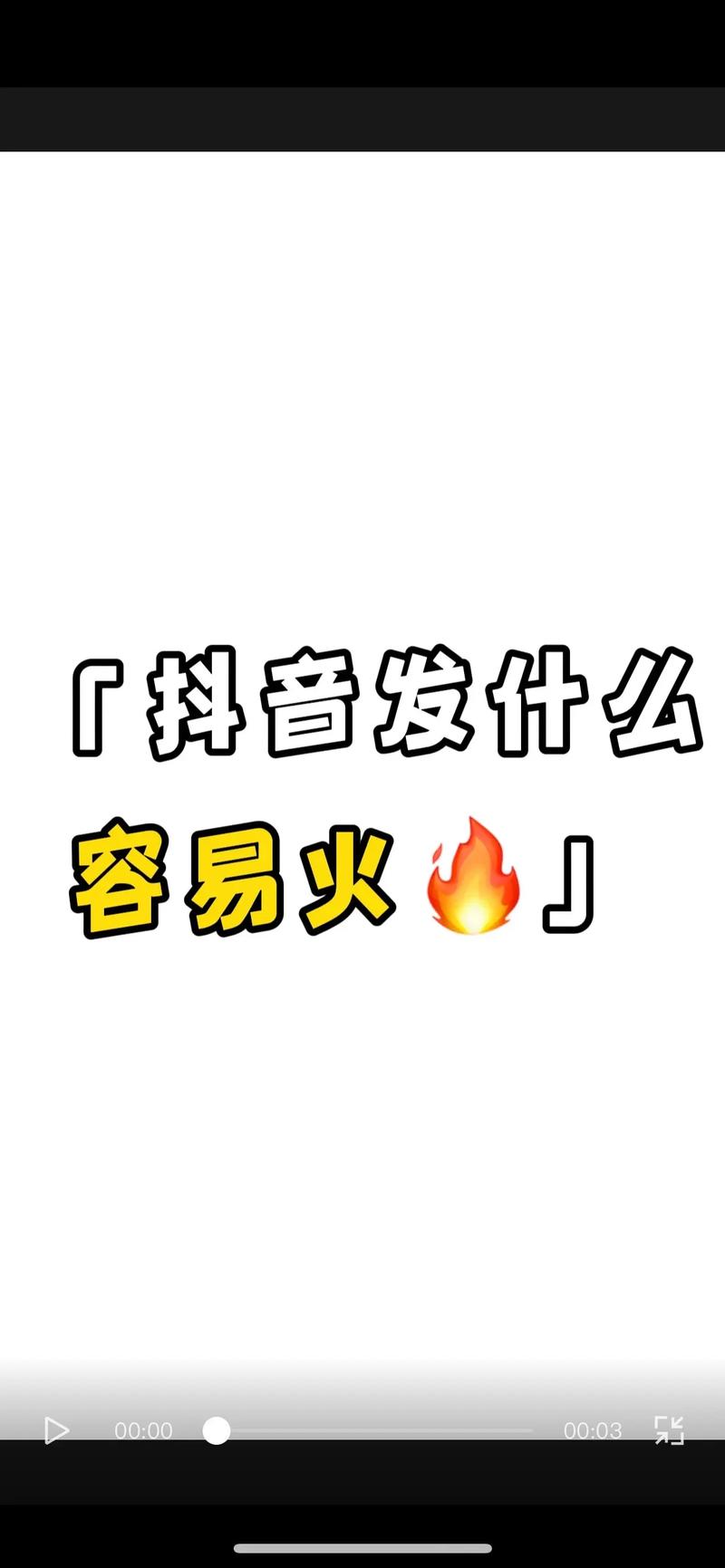 抖音什么点发容易火