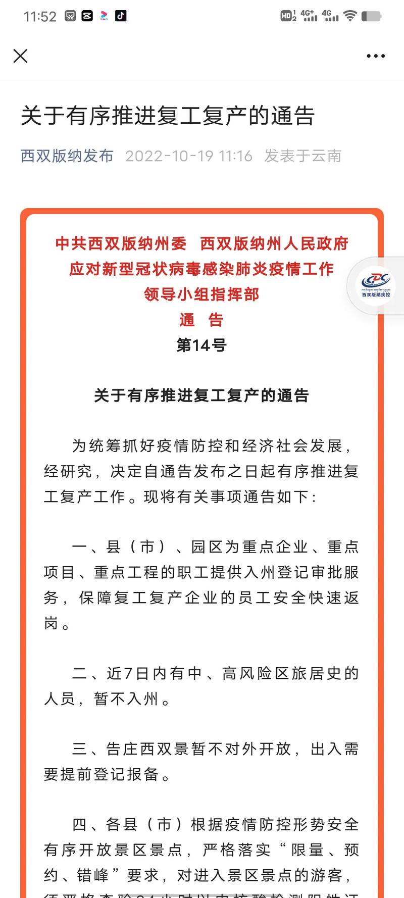 抖音复工有什么政策