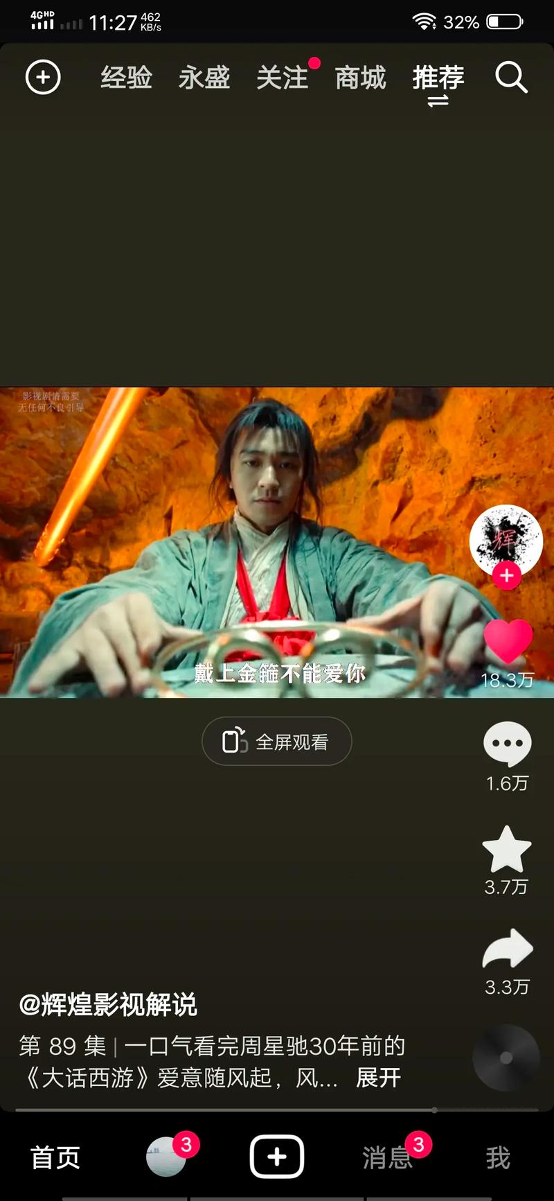 抖音紧箍咒app叫什么