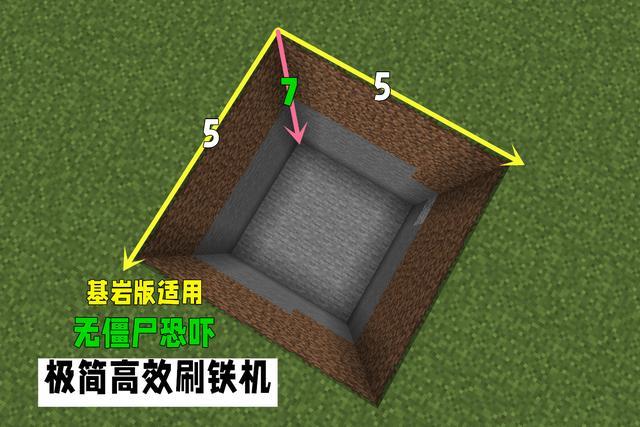 我的世界高效刷铁机