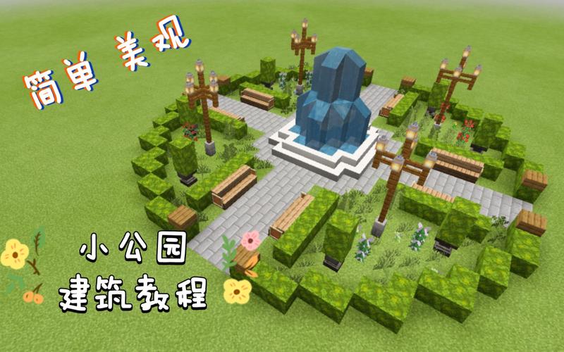我的世界朱罗公园