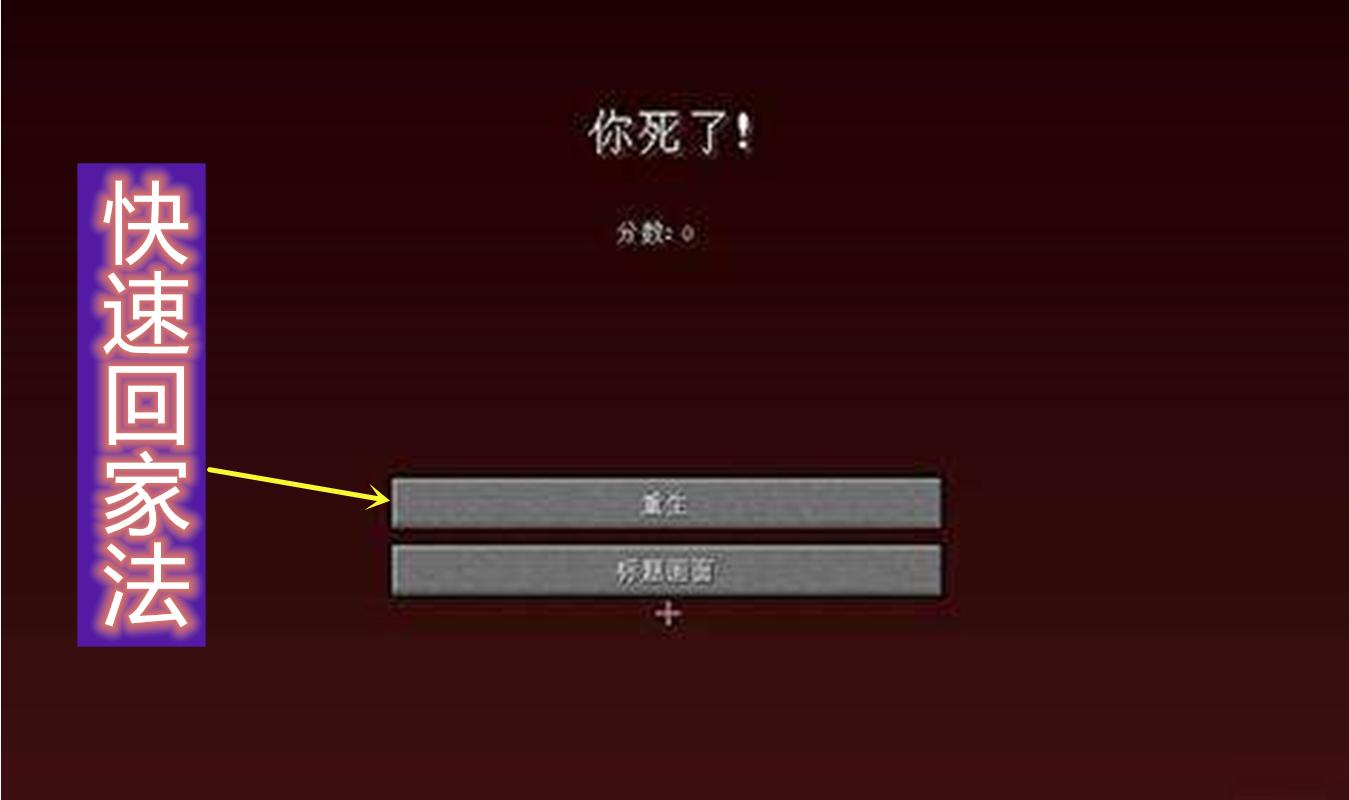 我的世界找不到家