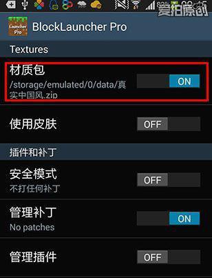 我的世界怎么换材质包