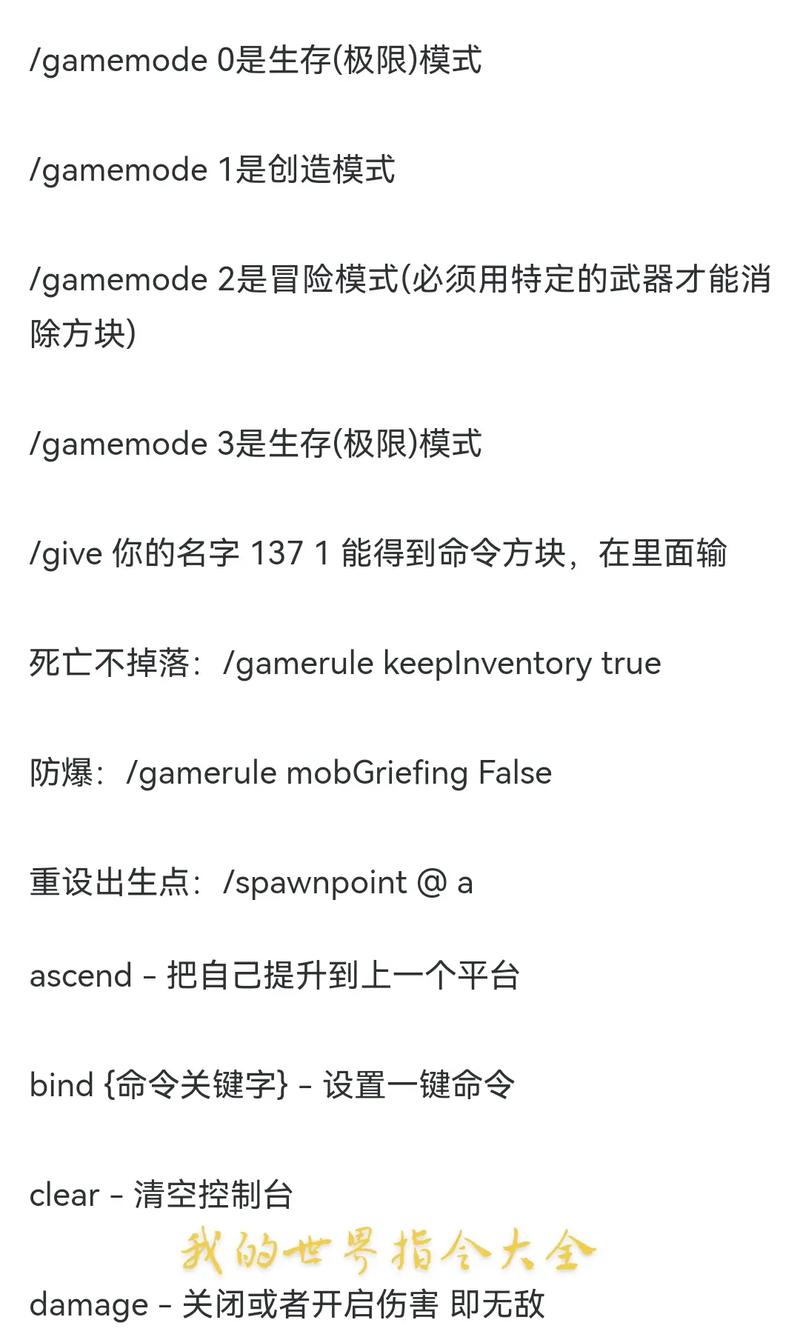 我的世界浮空指令