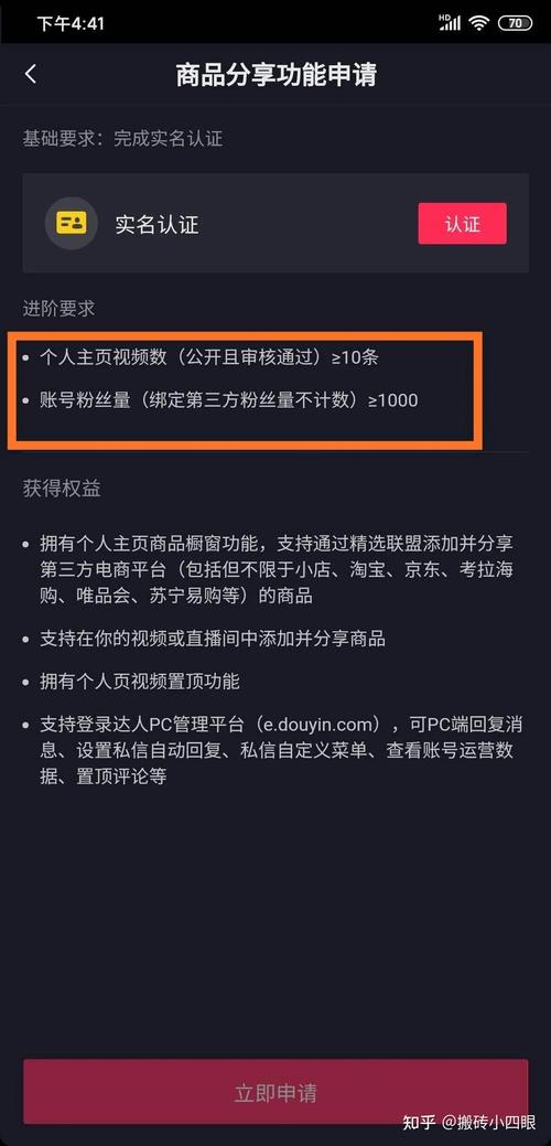 抖音商品橱窗什么条件