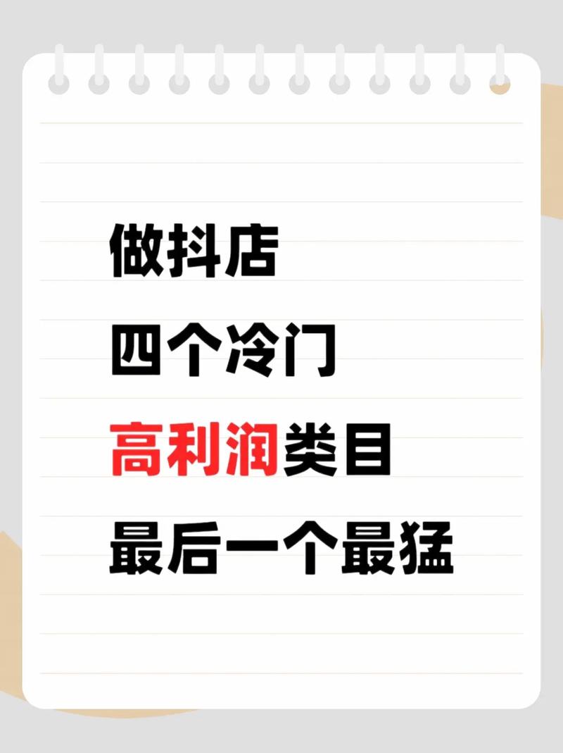 抖音商城选择什么类目