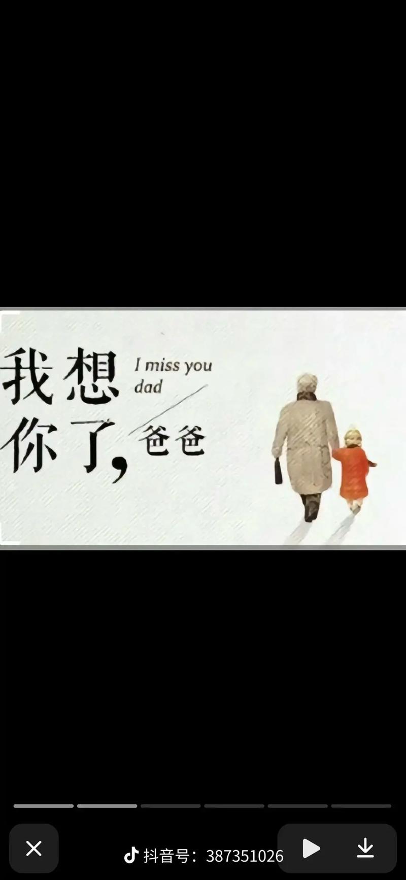 抖音爸爸为什么不发