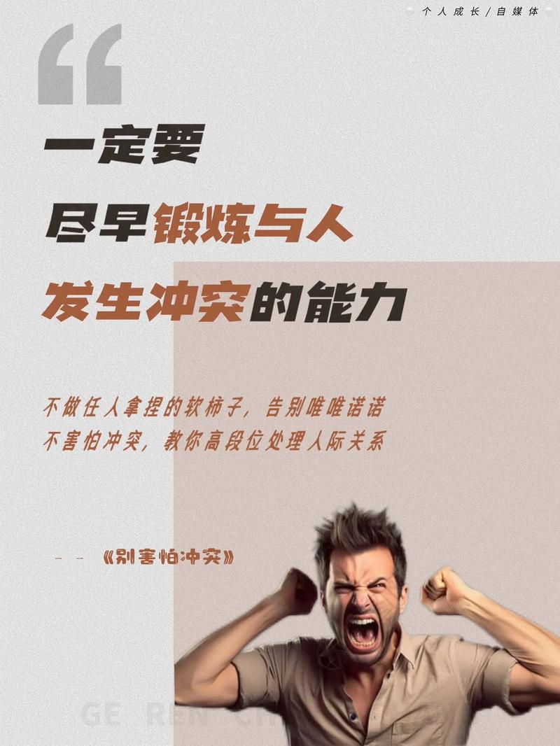 抖音冲突什么意思