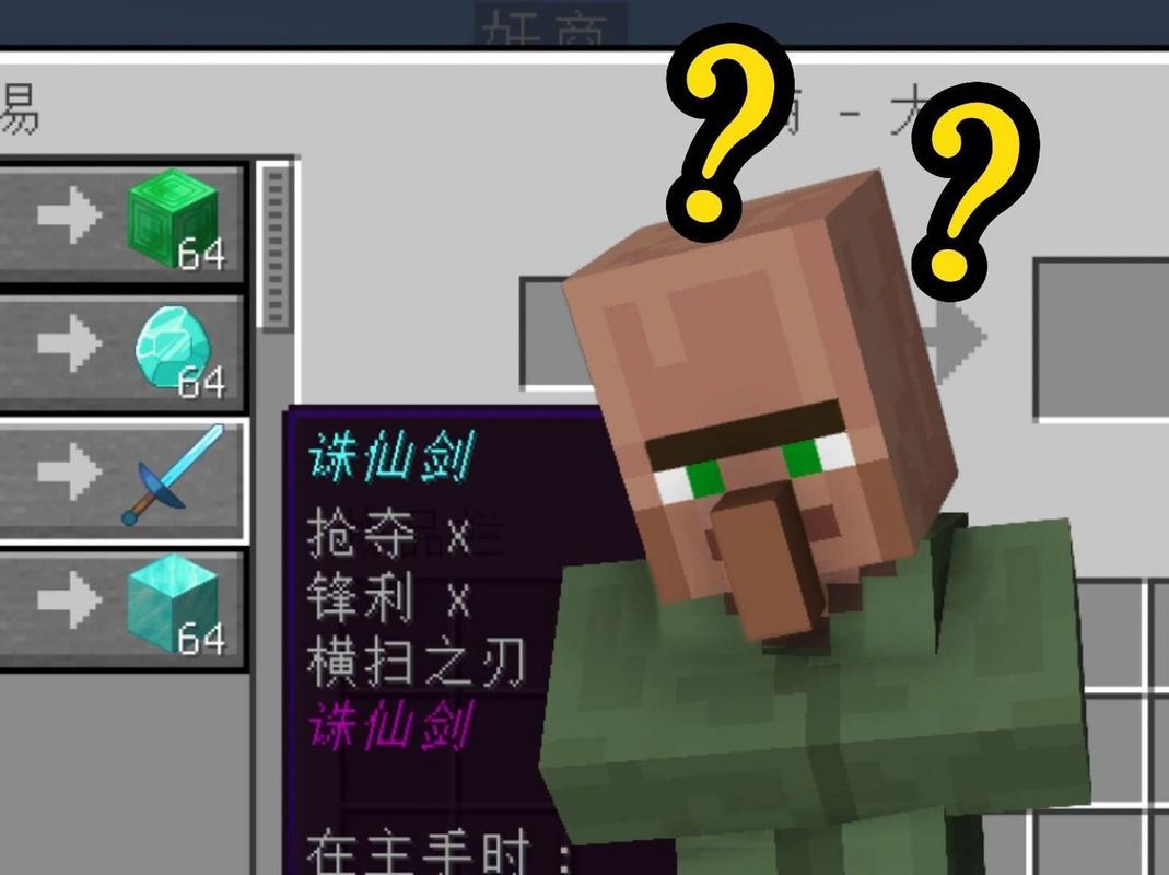 我的世界自定义村民
