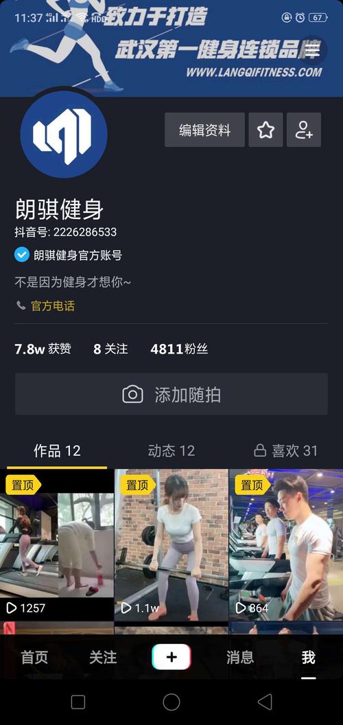 抖音健身号是什么