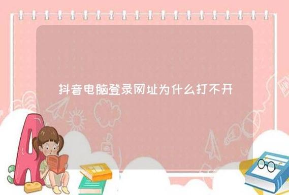 抖音为什么不做pc