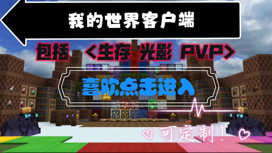 我的世界pvp客户端