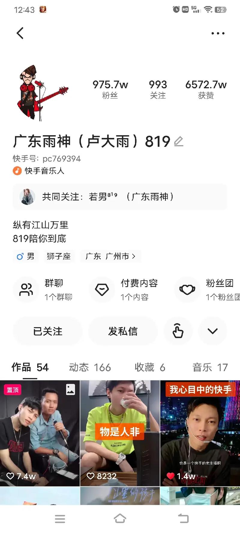 抖音819什么意思
