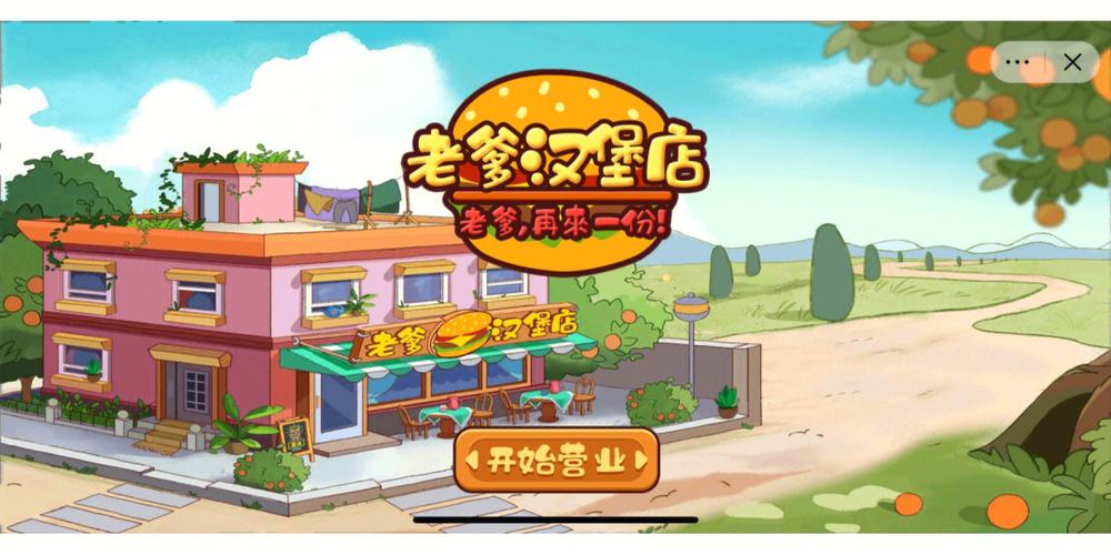 老爹的汉堡店中文版