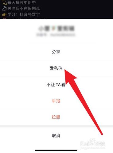 抖音为什么关私聊