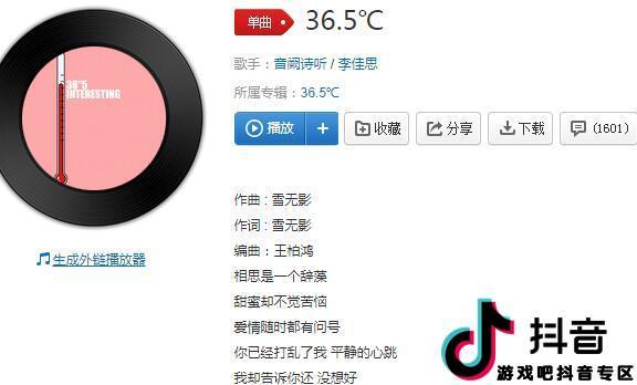 抖音温度是什么歌