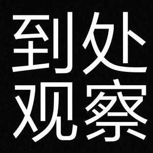 抖音什么是观察头像