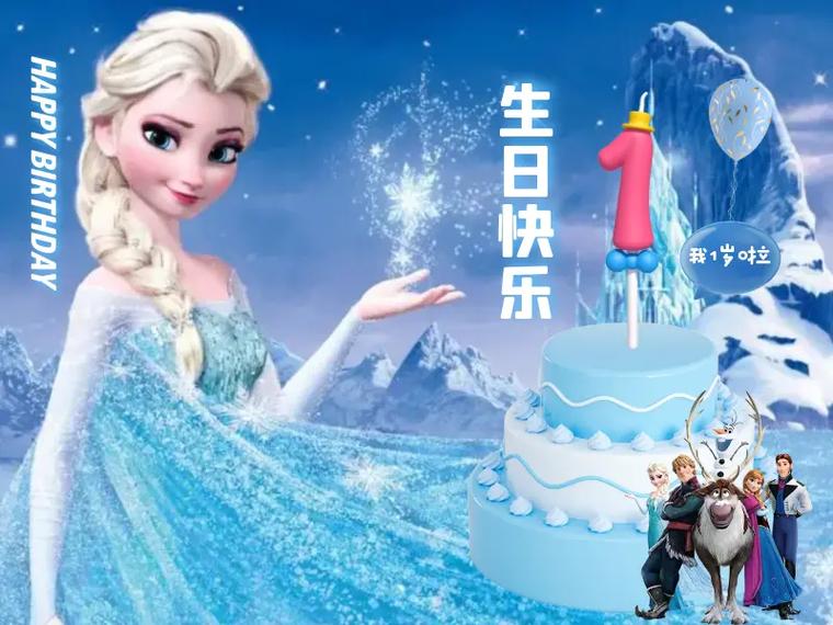 冰雪公主生日派对
