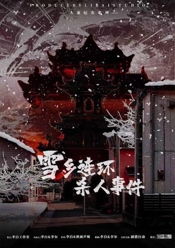 抖音连环杀人什么电影