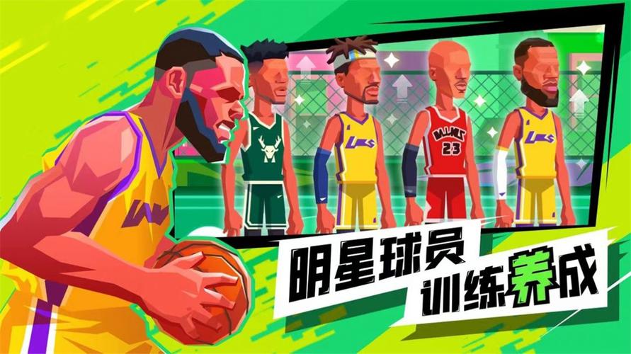 超级进球篮球单挑之王 超级进球篮球单挑之王