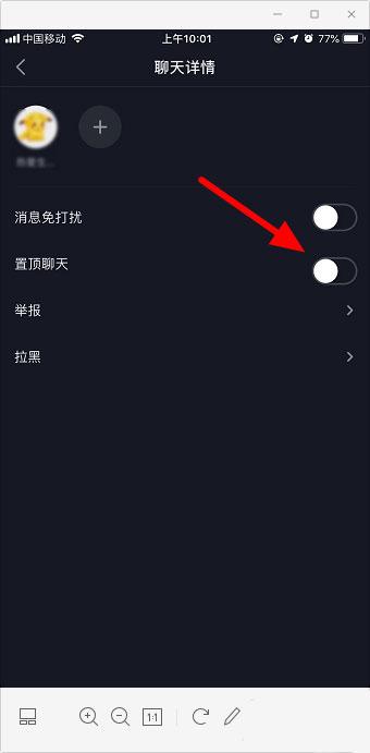 抖音什么是置顶聊天