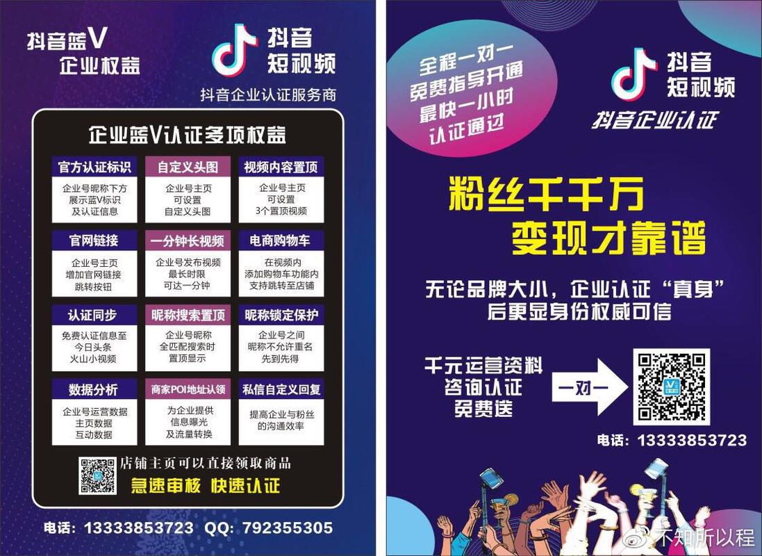 为什么抖音要去认证