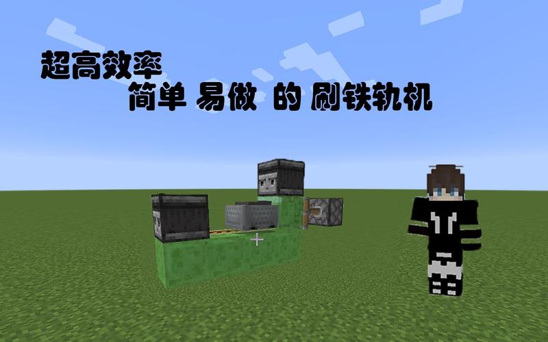 我的世界高效刷铁机