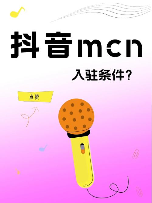 抖音mcn是什么公司