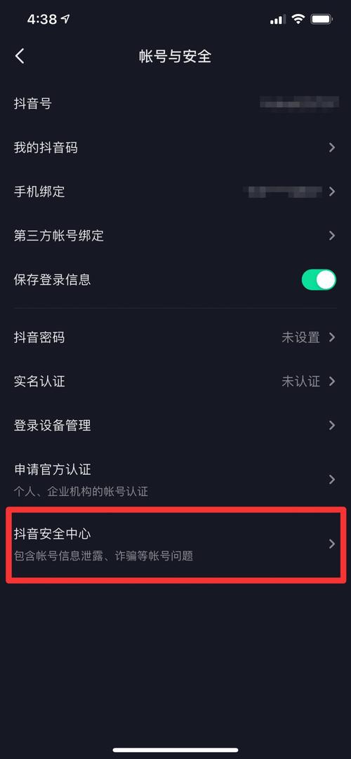 抖音安全号是什么
