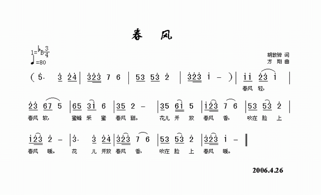 春风是什么歌抖音