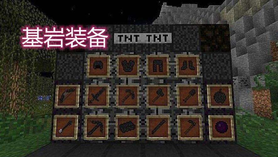 我的世界基岩套装