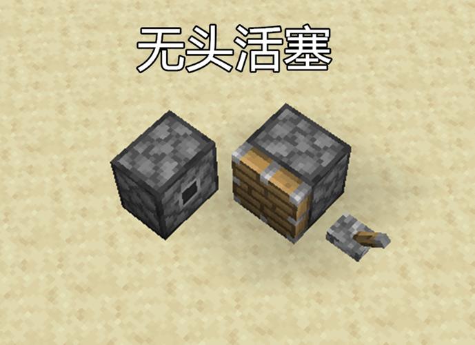 我的世界活塞合成