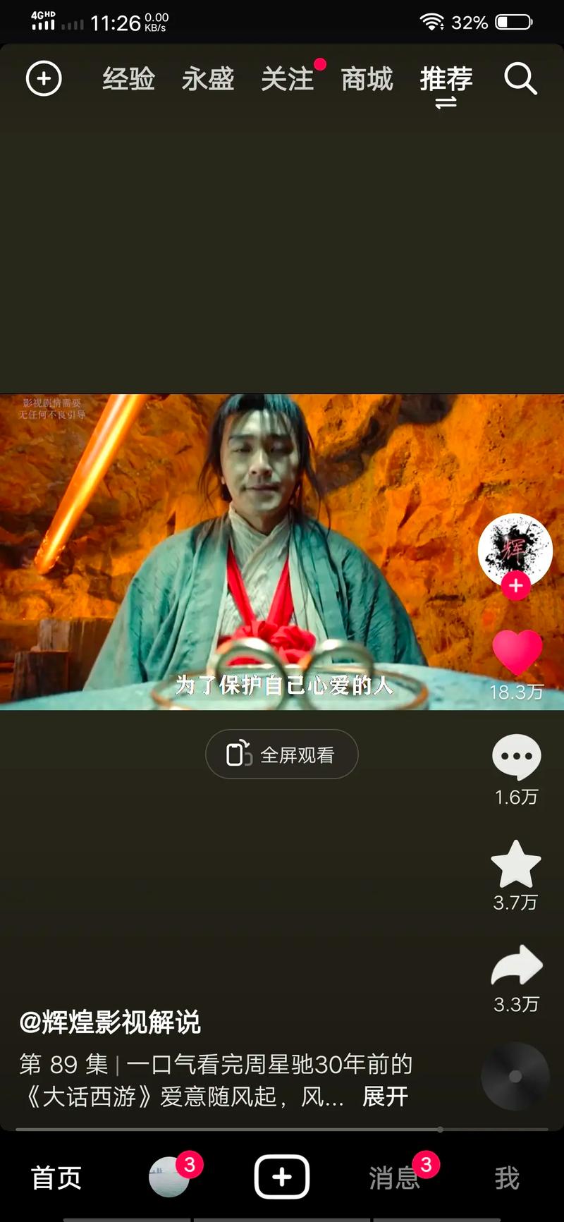 抖音紧箍咒app叫什么