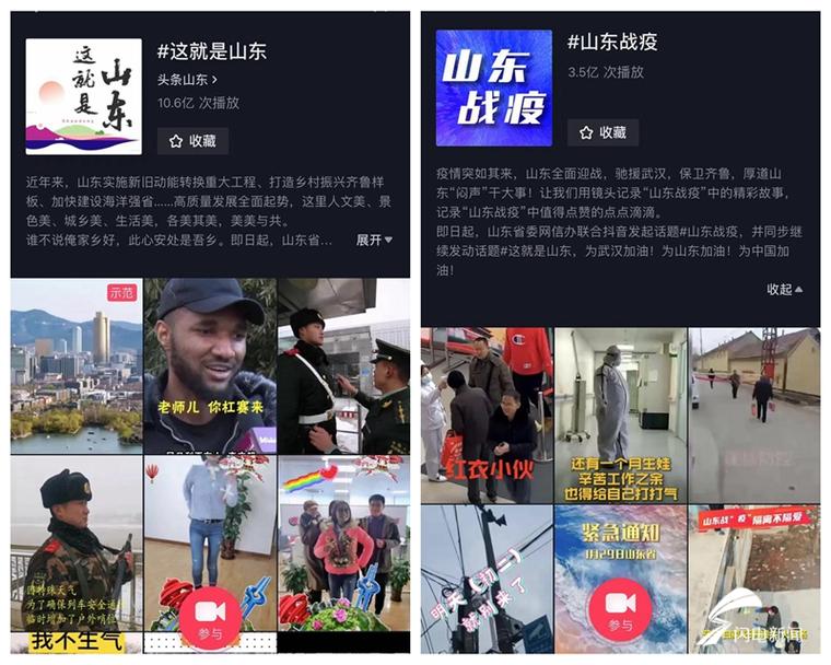 抖音为什么出现山东
