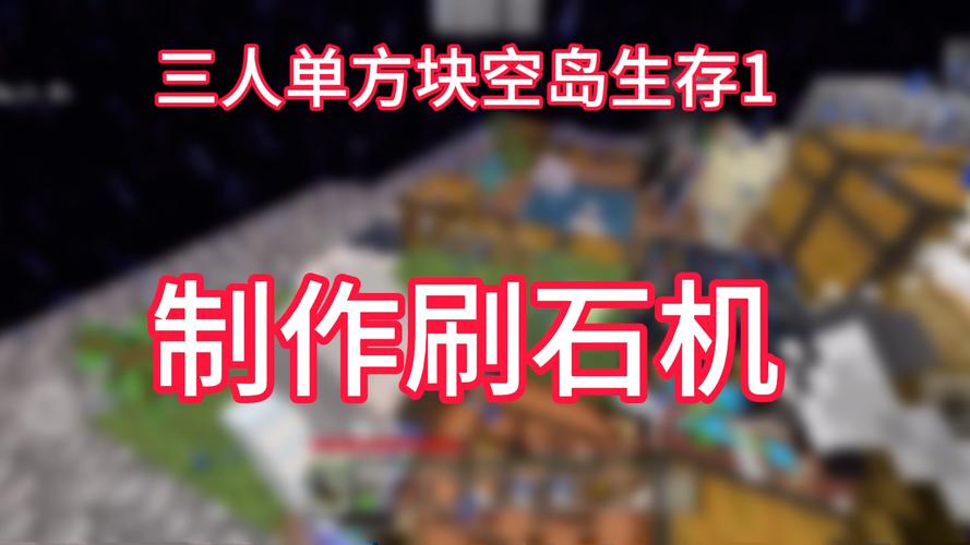 我的世界怎么刷石头