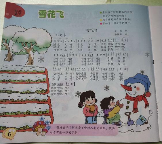 抖音bgm什么雪飞飞