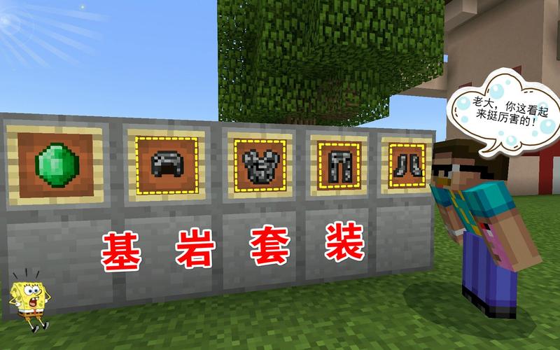 我的世界基岩套装