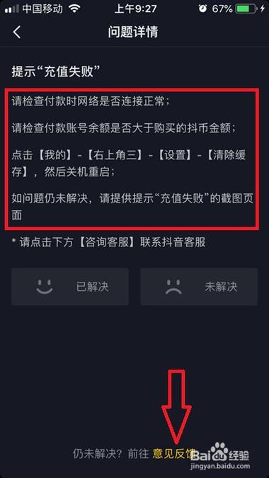 抖音为什么限制充值