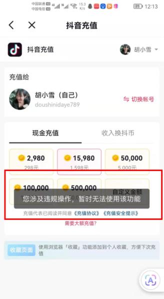抖音为什么限制充值