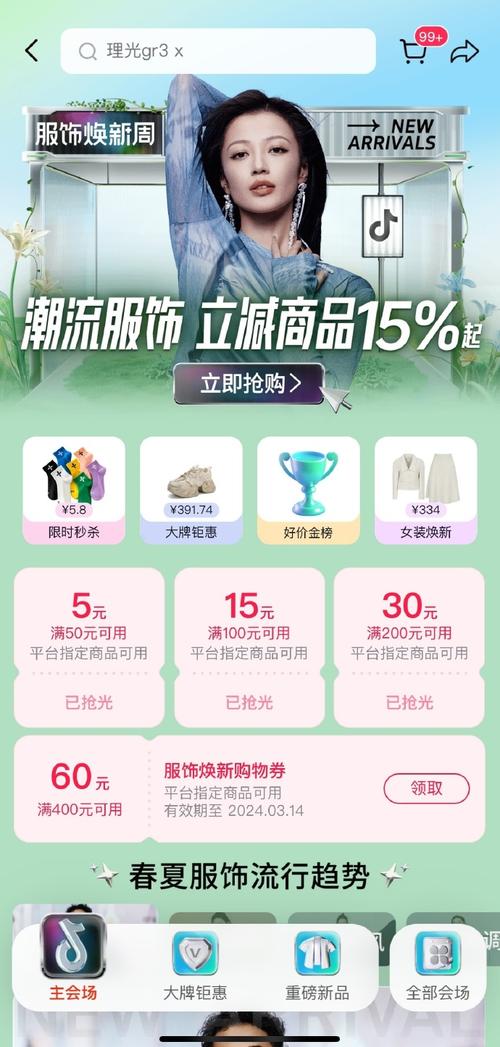 抖音服饰都能买什么