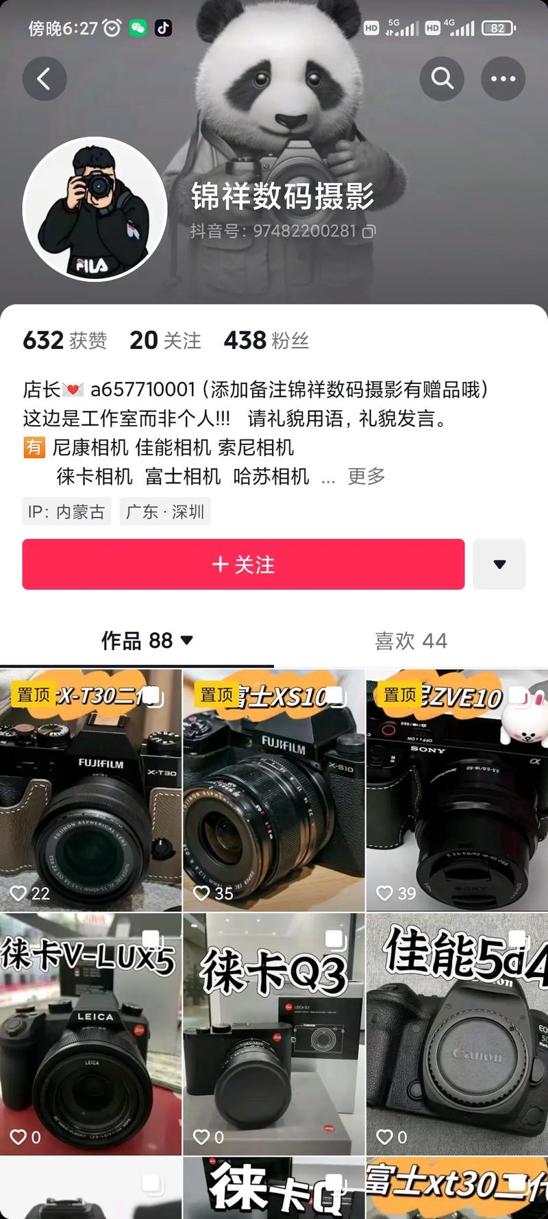 抖音旗下有什么相机