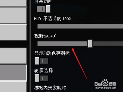 我的世界怎么调视野